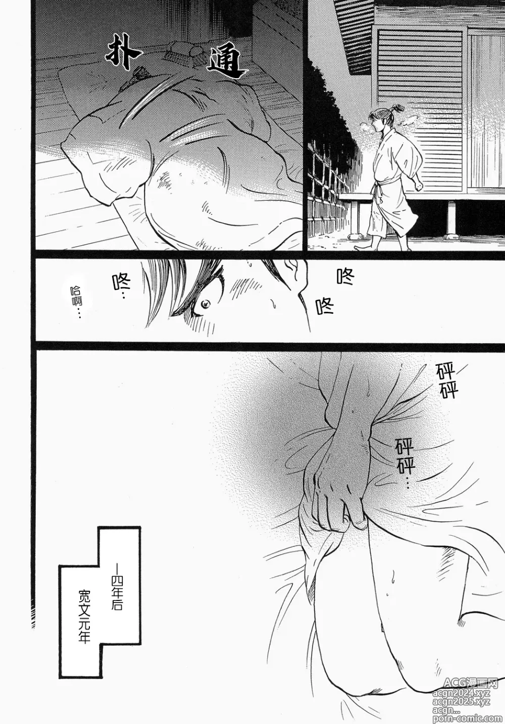 Page 5 of doujinshi Ootono [Chinese] 合作优化版（非渣翻）