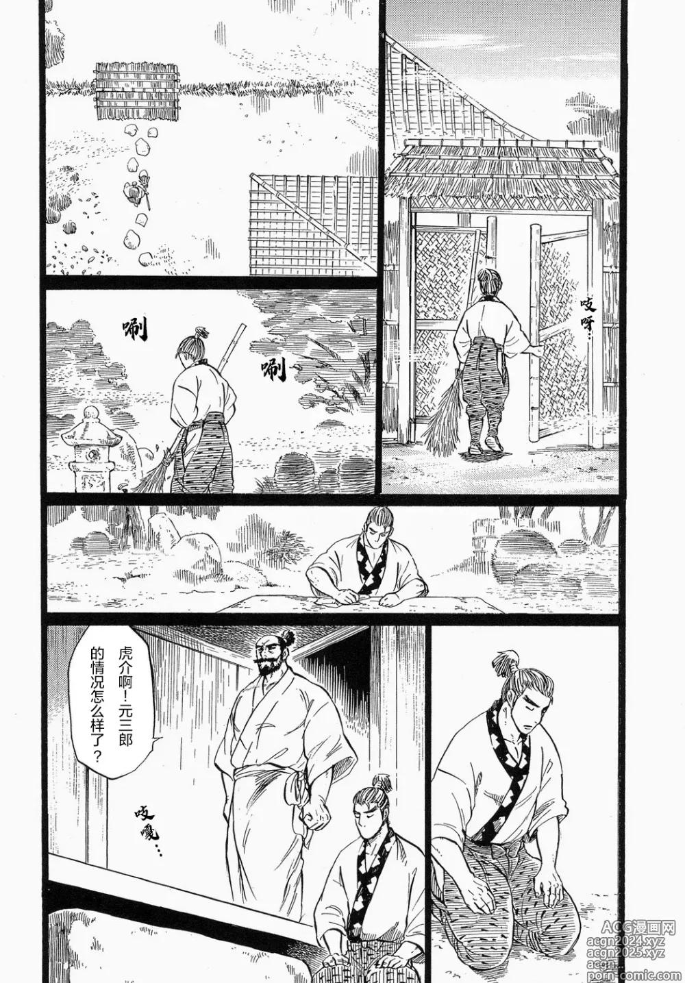 Page 7 of doujinshi Ootono [Chinese] 合作优化版（非渣翻）