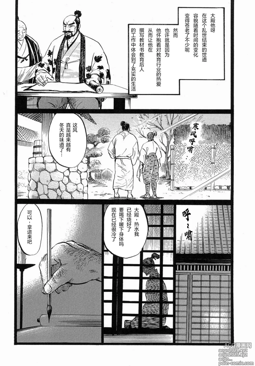 Page 9 of doujinshi Ootono [Chinese] 合作优化版（非渣翻）