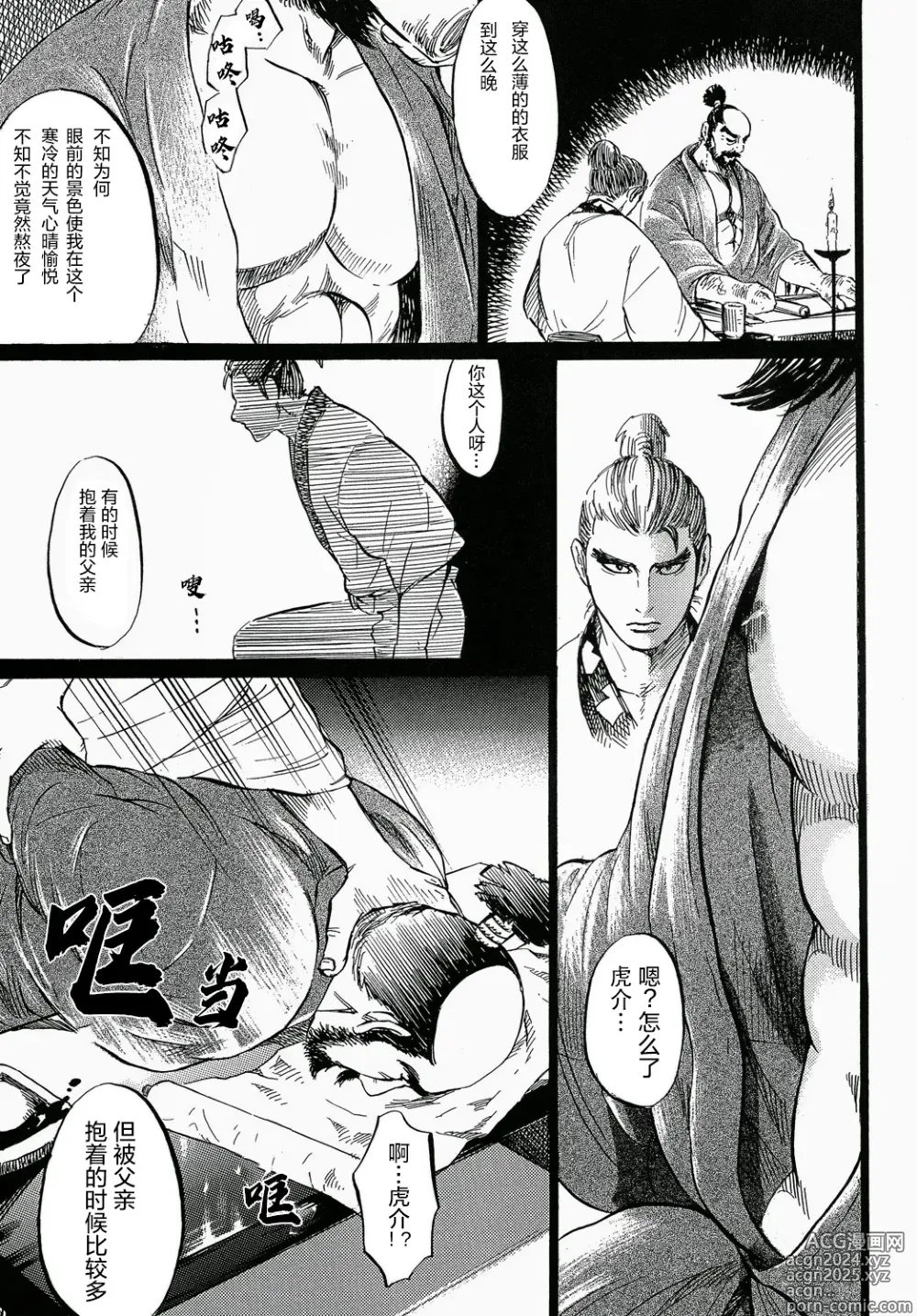 Page 10 of doujinshi Ootono [Chinese] 合作优化版（非渣翻）