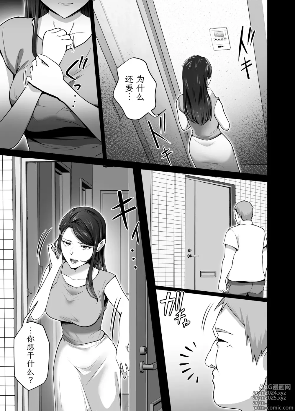 Page 12 of doujinshi 你的妈妈真是太棒了2