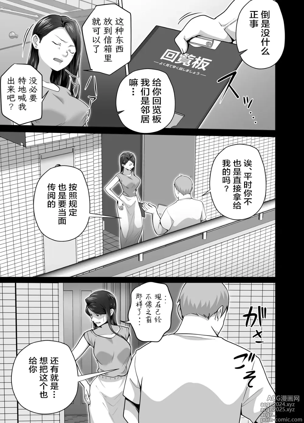 Page 14 of doujinshi 你的妈妈真是太棒了2