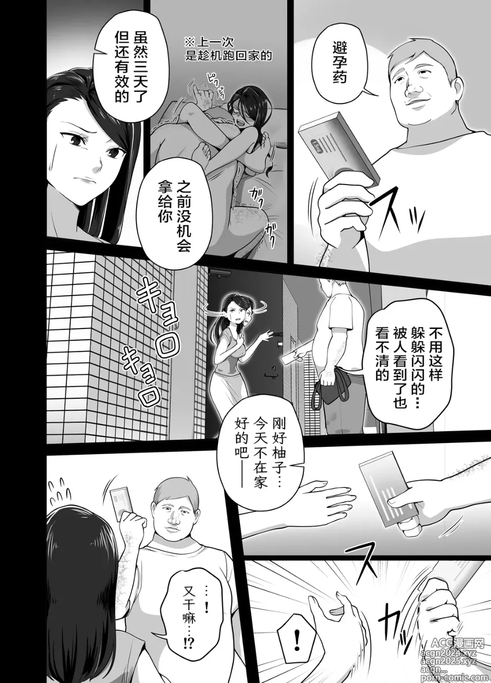 Page 15 of doujinshi 你的妈妈真是太棒了2