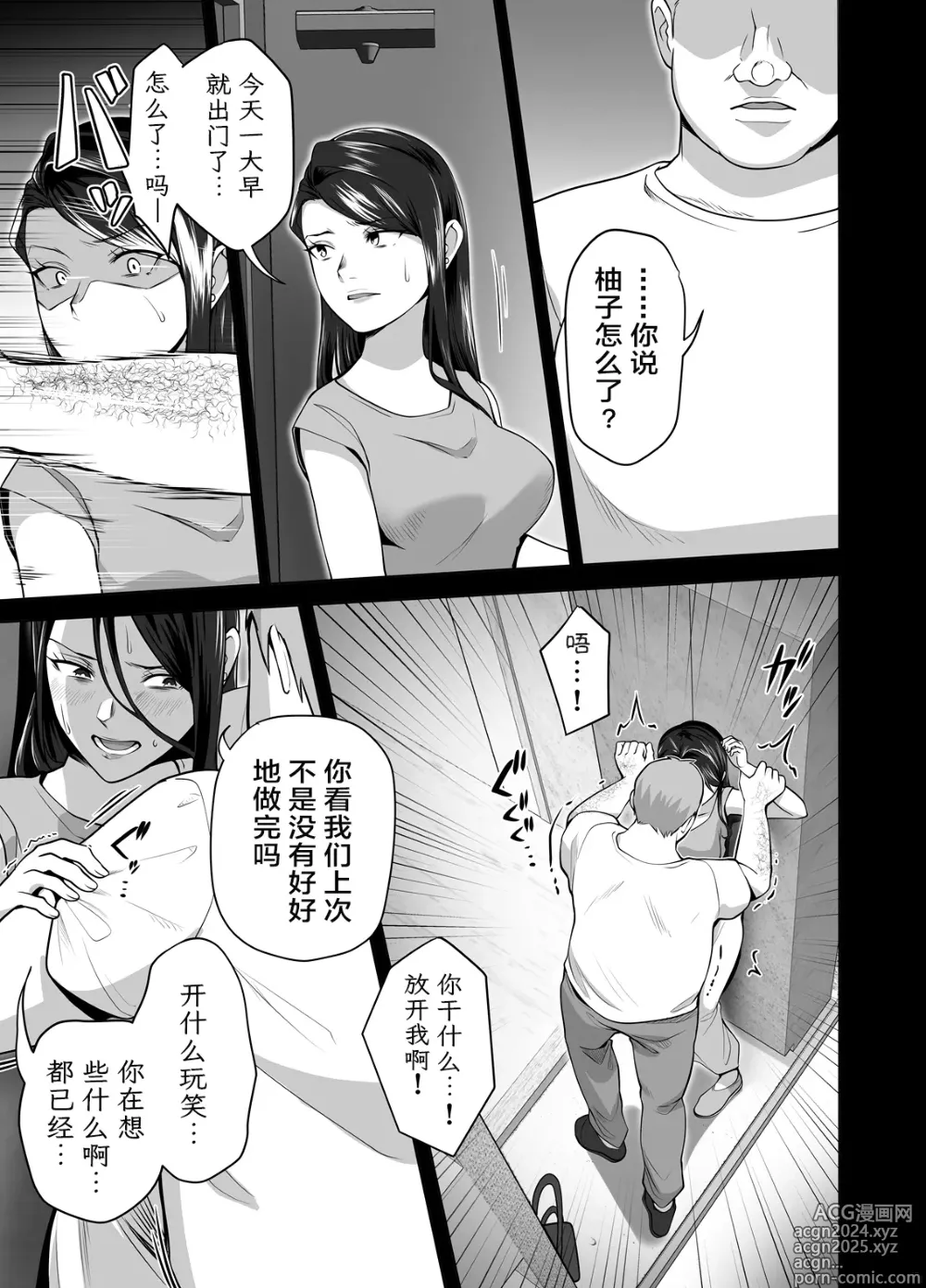 Page 16 of doujinshi 你的妈妈真是太棒了2