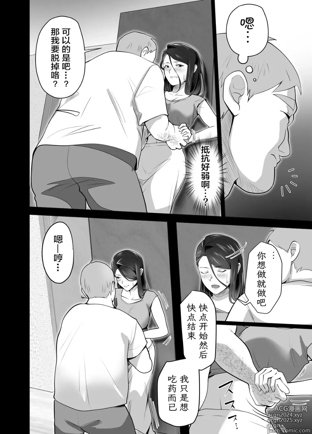 Page 19 of doujinshi 你的妈妈真是太棒了2