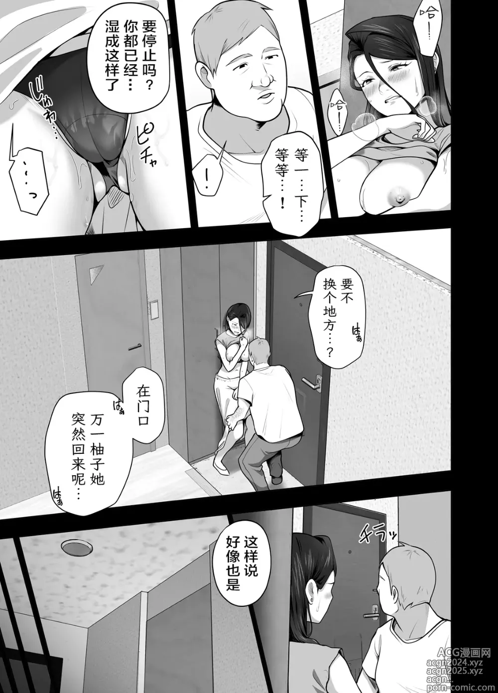 Page 24 of doujinshi 你的妈妈真是太棒了2