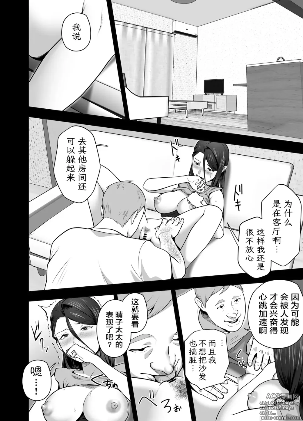 Page 25 of doujinshi 你的妈妈真是太棒了2