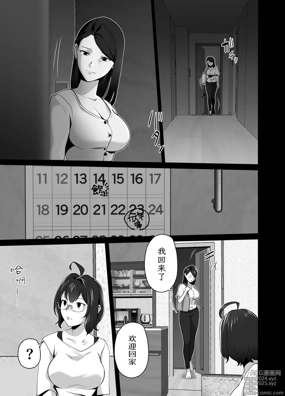 Page 4 of doujinshi 你的妈妈真是太棒了2