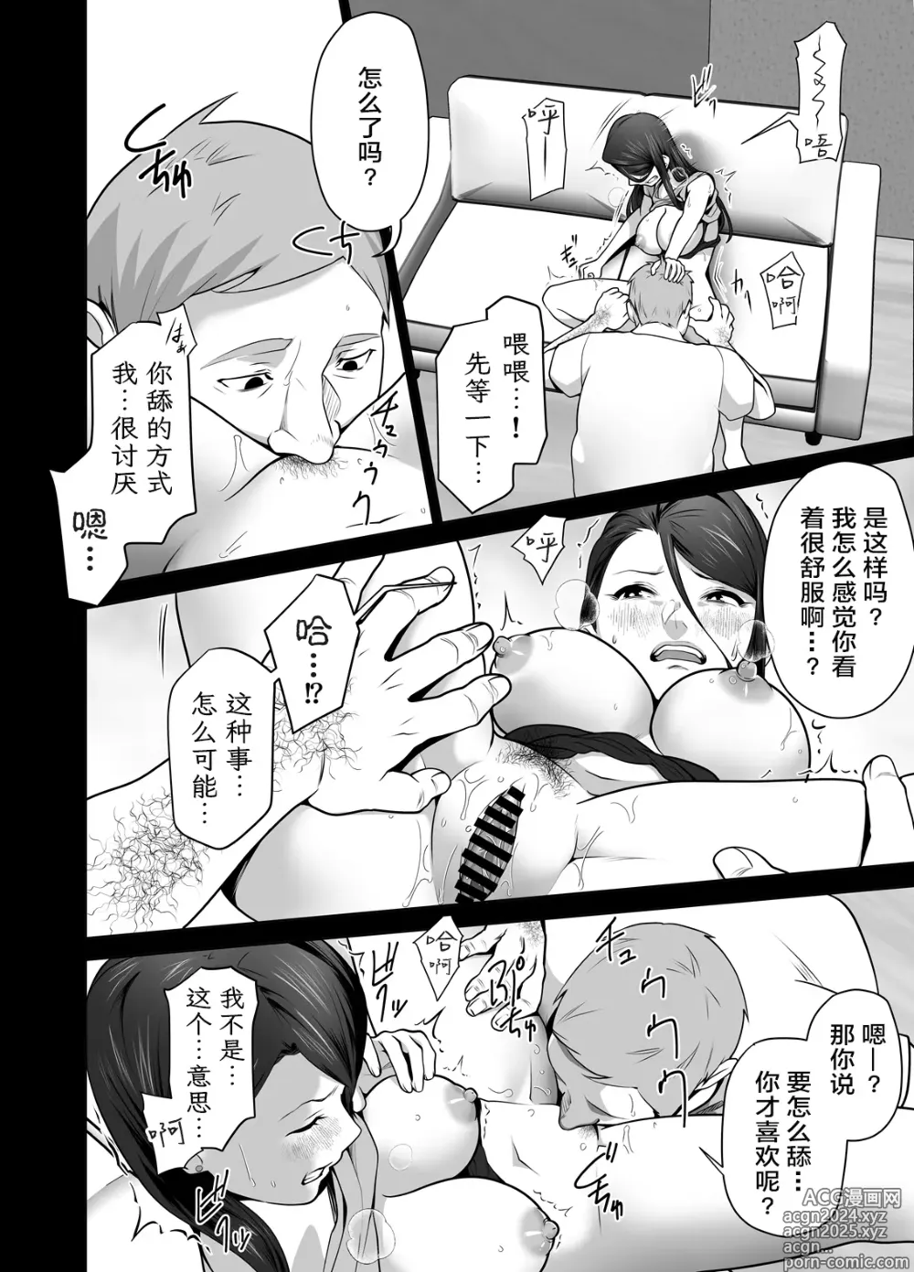 Page 31 of doujinshi 你的妈妈真是太棒了2