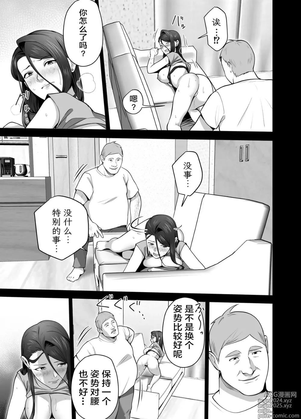 Page 40 of doujinshi 你的妈妈真是太棒了2