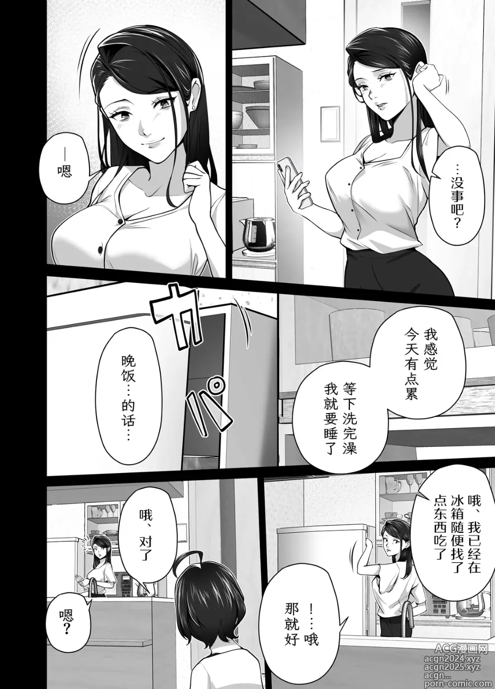 Page 5 of doujinshi 你的妈妈真是太棒了2