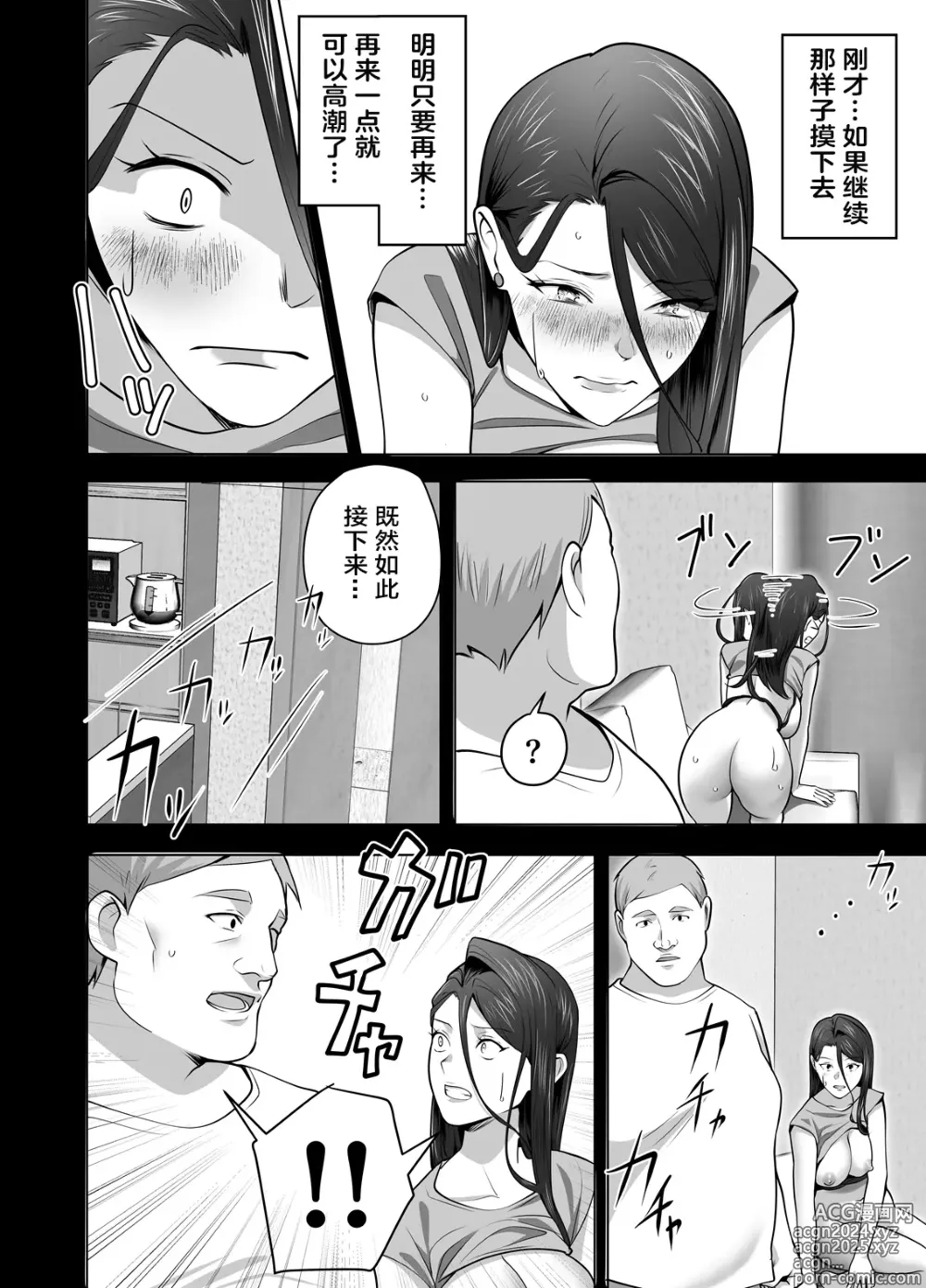 Page 41 of doujinshi 你的妈妈真是太棒了2