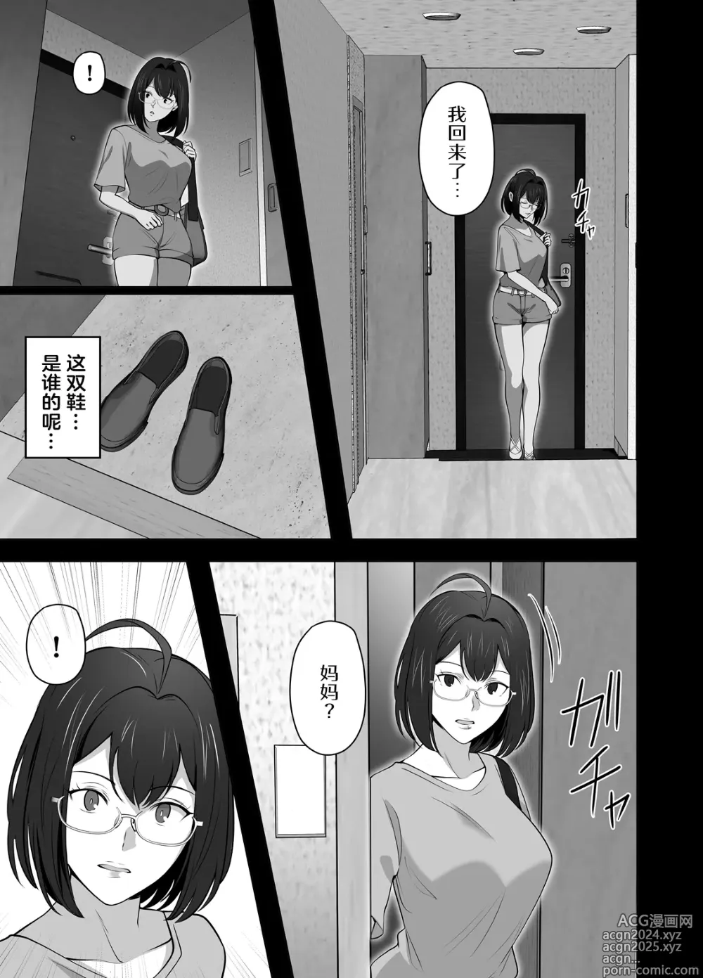 Page 42 of doujinshi 你的妈妈真是太棒了2