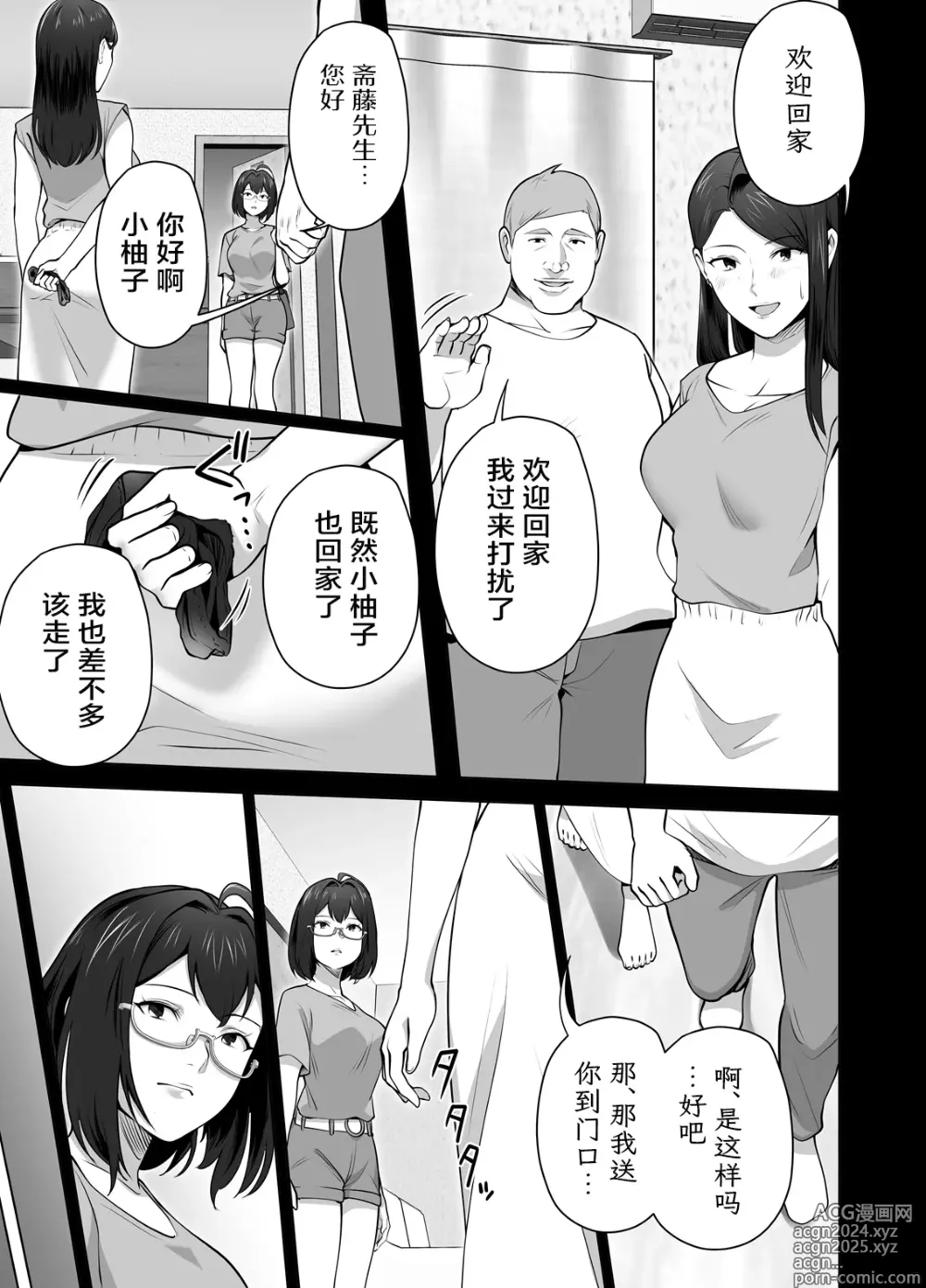 Page 43 of doujinshi 你的妈妈真是太棒了2