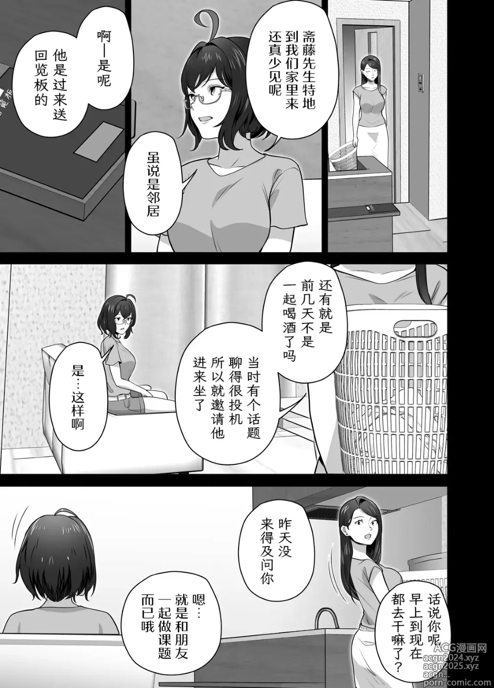 Page 44 of doujinshi 你的妈妈真是太棒了2