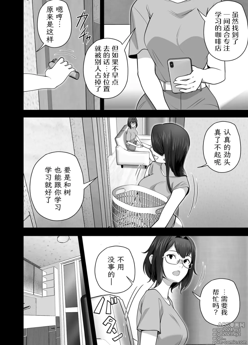 Page 45 of doujinshi 你的妈妈真是太棒了2