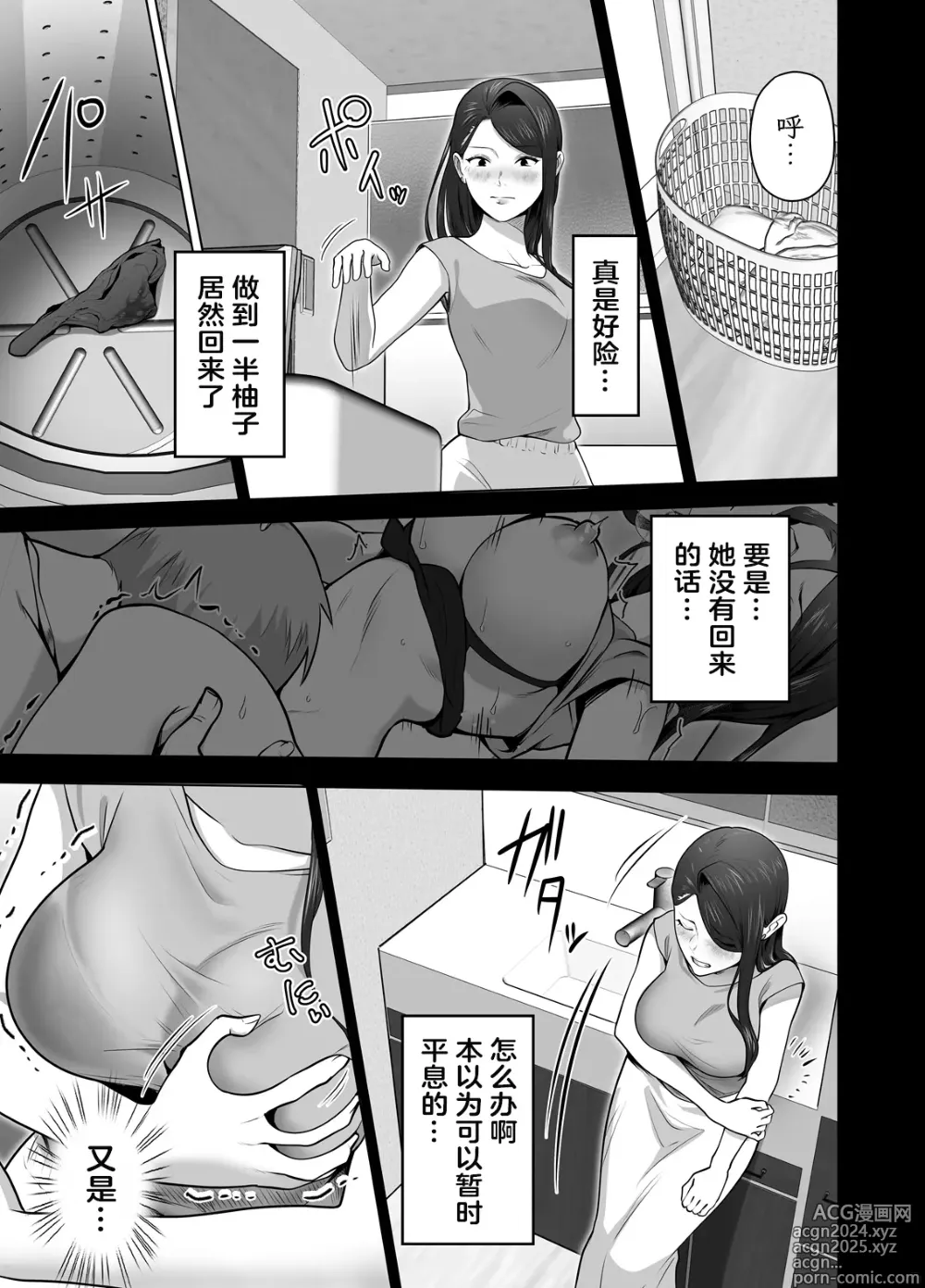 Page 46 of doujinshi 你的妈妈真是太棒了2