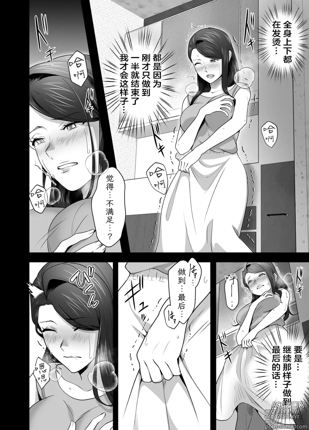 Page 47 of doujinshi 你的妈妈真是太棒了2