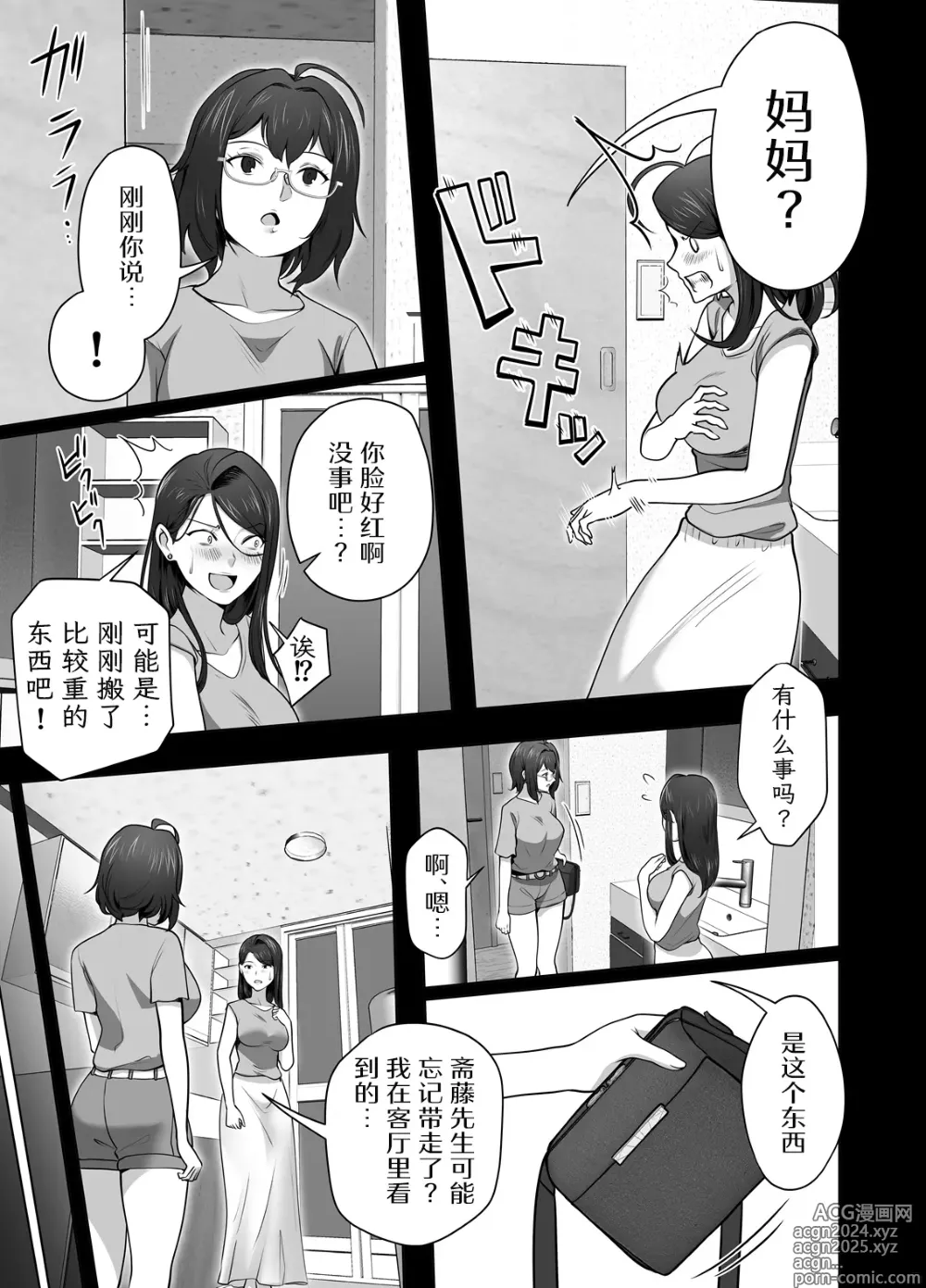 Page 48 of doujinshi 你的妈妈真是太棒了2