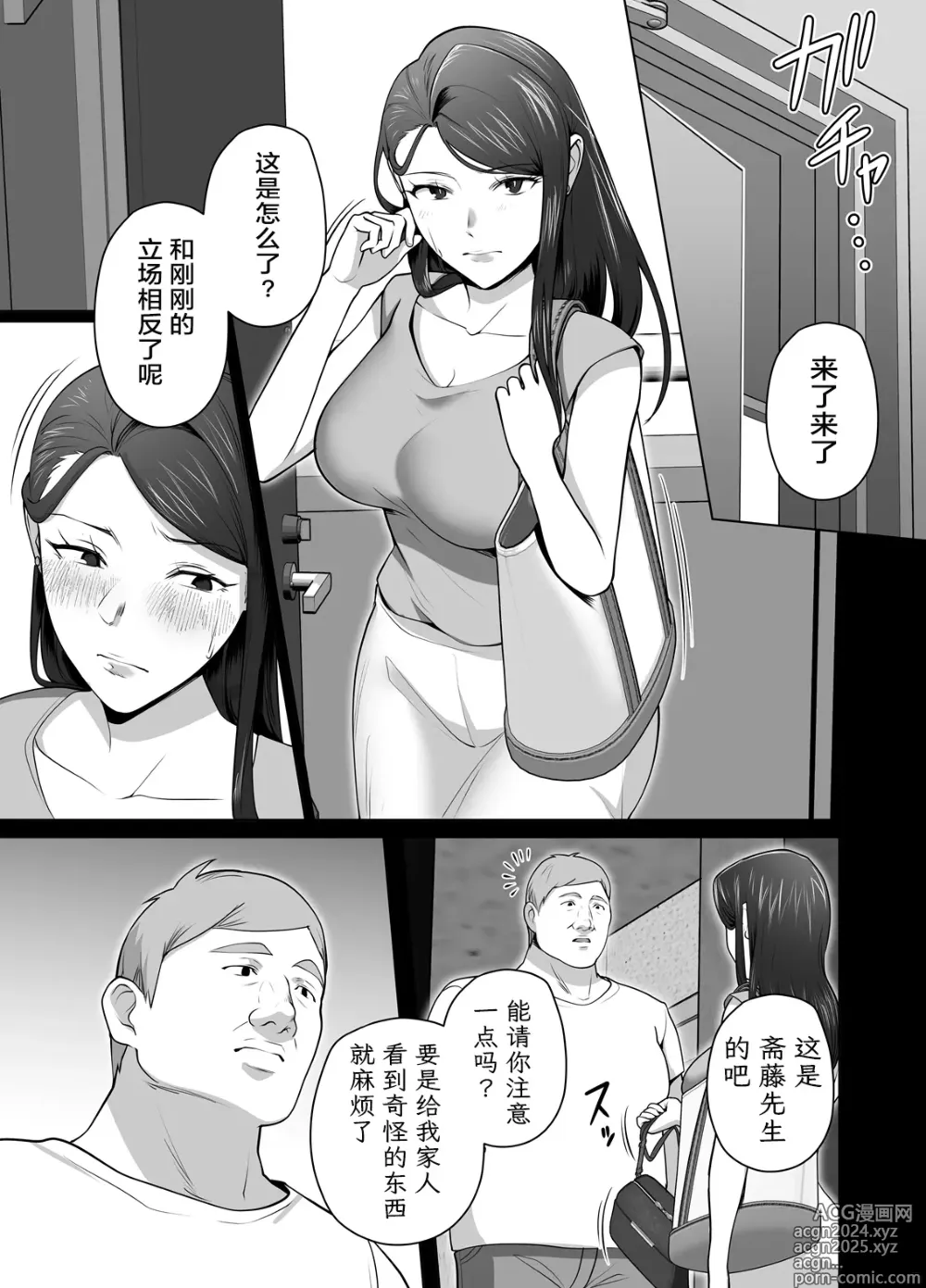 Page 50 of doujinshi 你的妈妈真是太棒了2