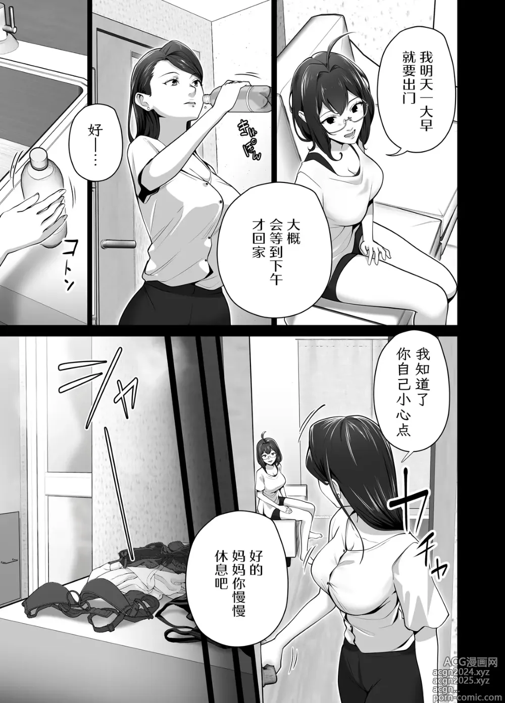 Page 6 of doujinshi 你的妈妈真是太棒了2