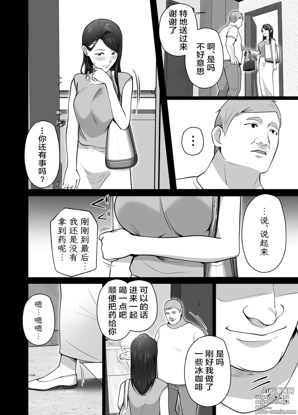 Page 51 of doujinshi 你的妈妈真是太棒了2