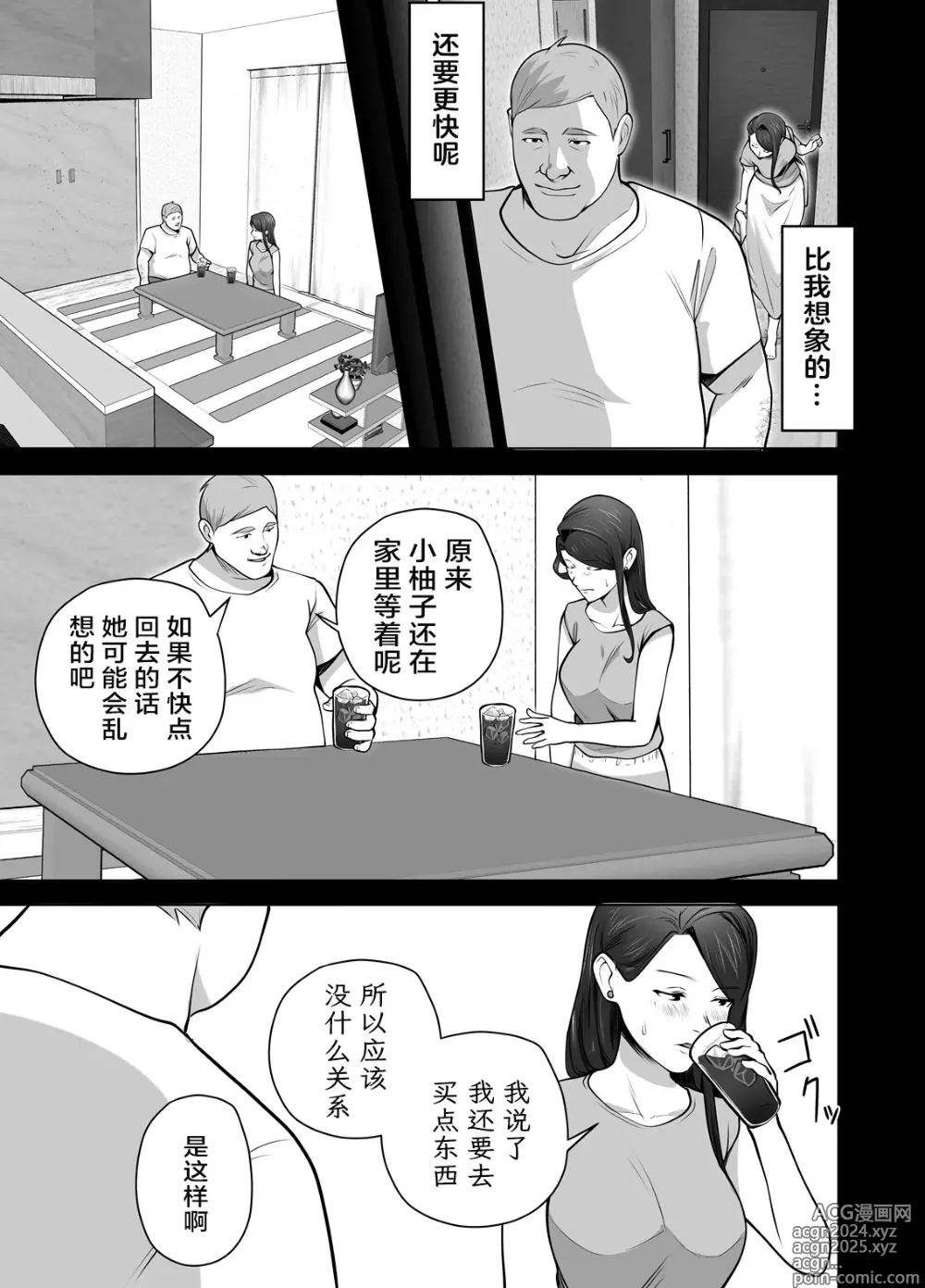 Page 52 of doujinshi 你的妈妈真是太棒了2