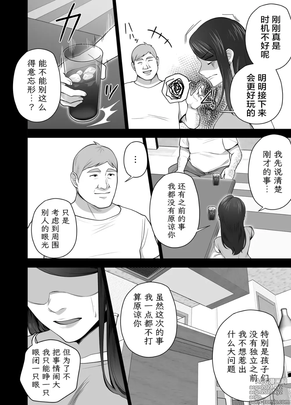 Page 53 of doujinshi 你的妈妈真是太棒了2