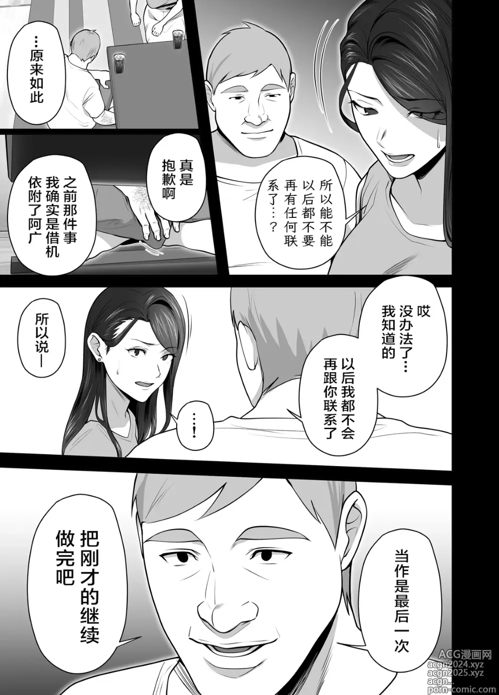 Page 54 of doujinshi 你的妈妈真是太棒了2