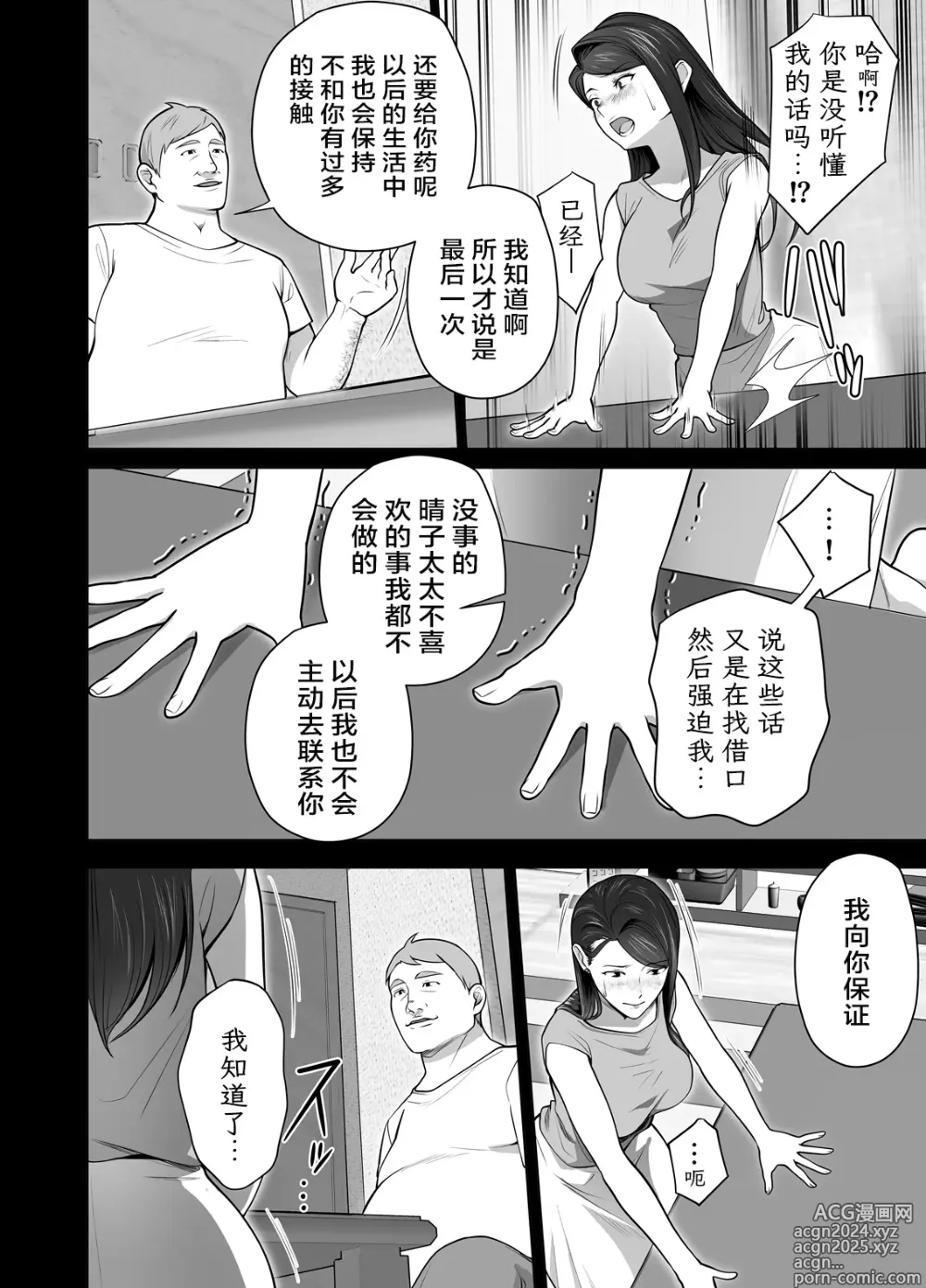 Page 55 of doujinshi 你的妈妈真是太棒了2