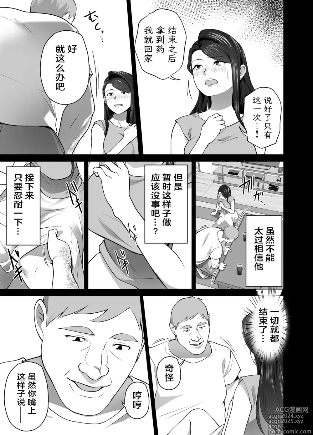 Page 56 of doujinshi 你的妈妈真是太棒了2