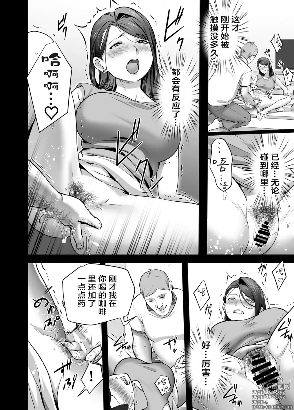 Page 60 of doujinshi 你的妈妈真是太棒了2