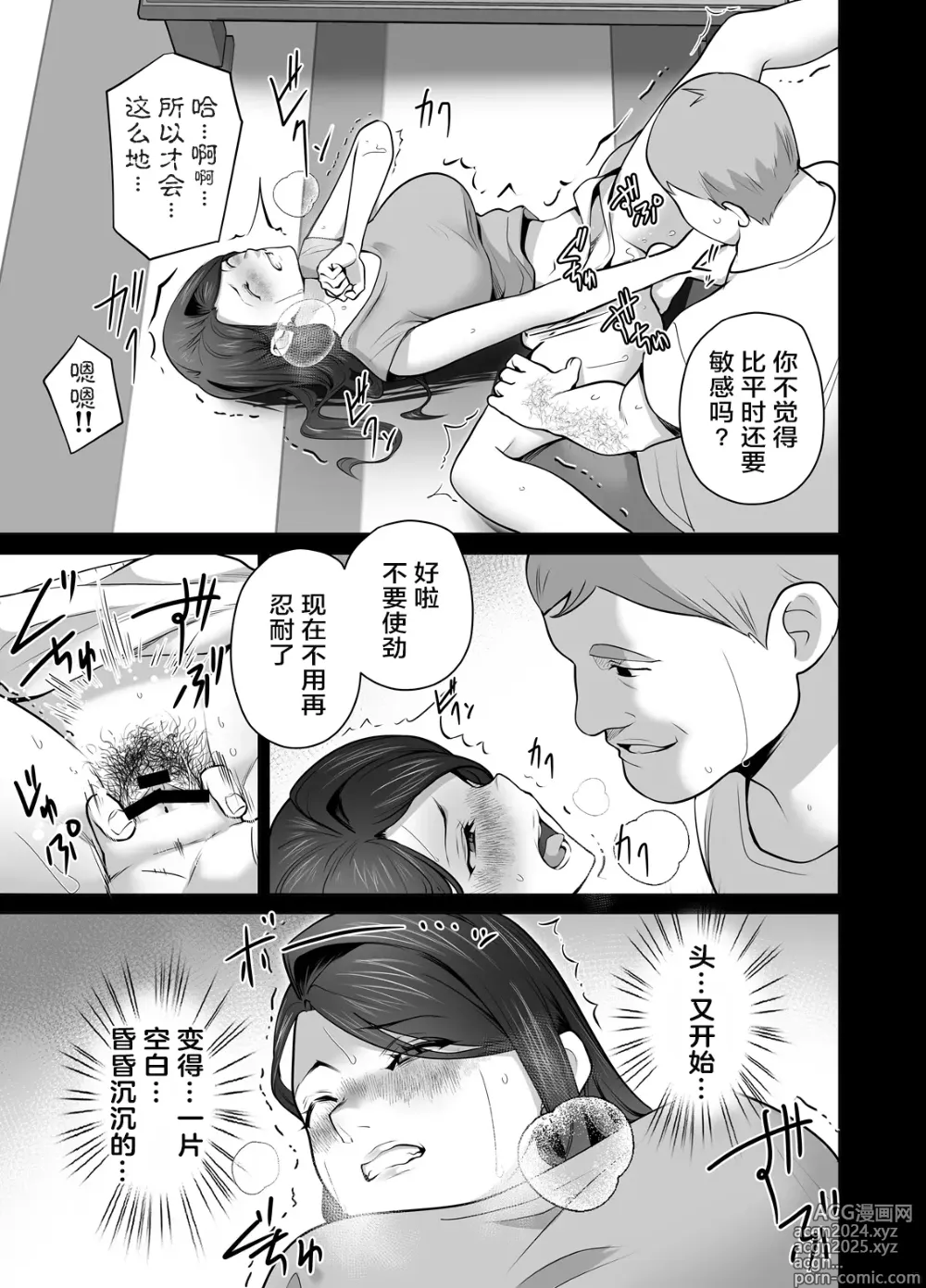 Page 61 of doujinshi 你的妈妈真是太棒了2