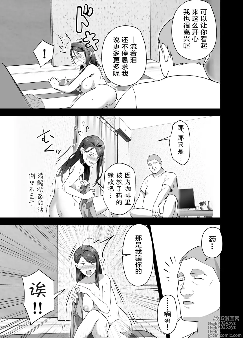 Page 79 of doujinshi 你的妈妈真是太棒了2