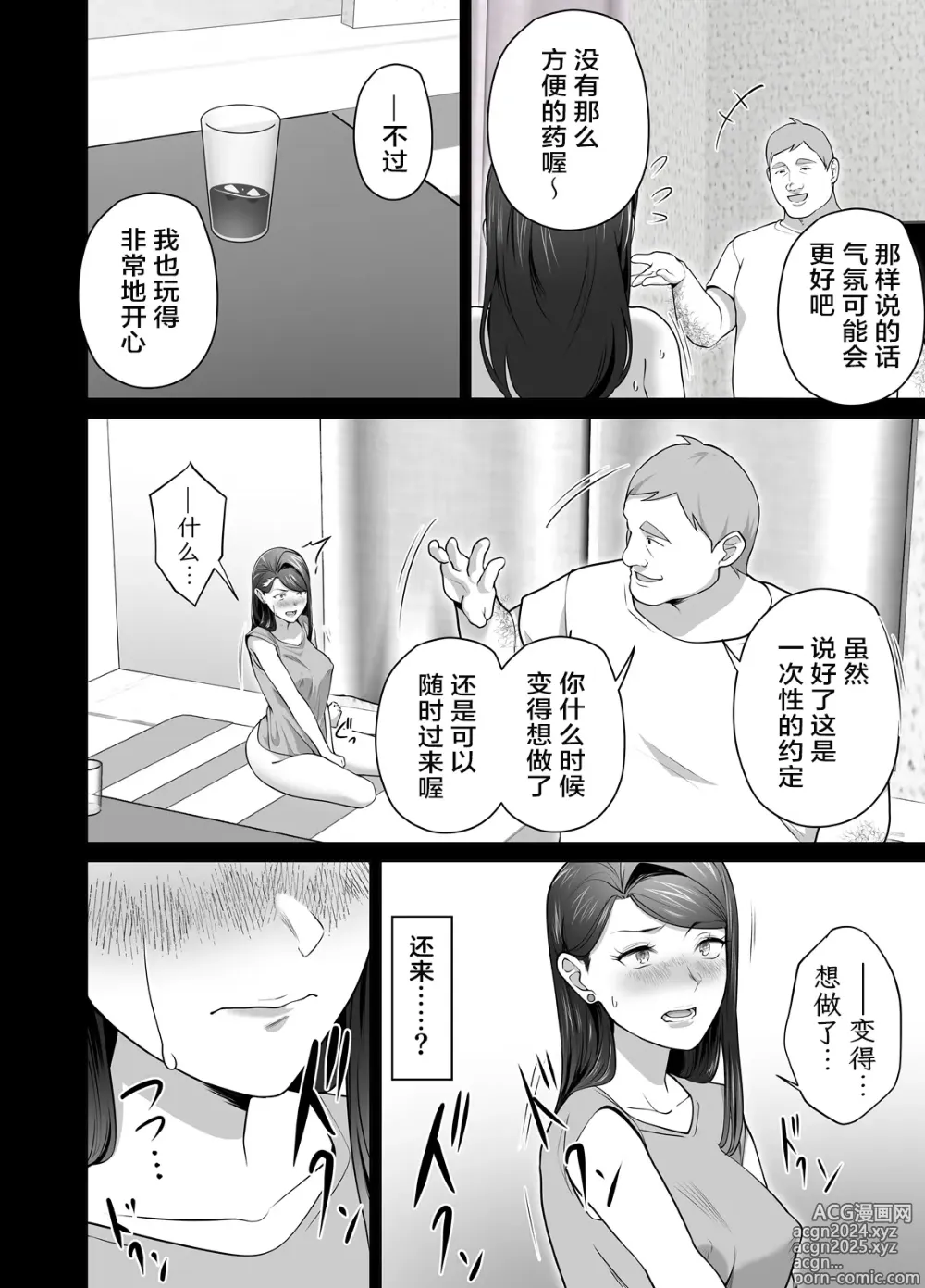 Page 80 of doujinshi 你的妈妈真是太棒了2