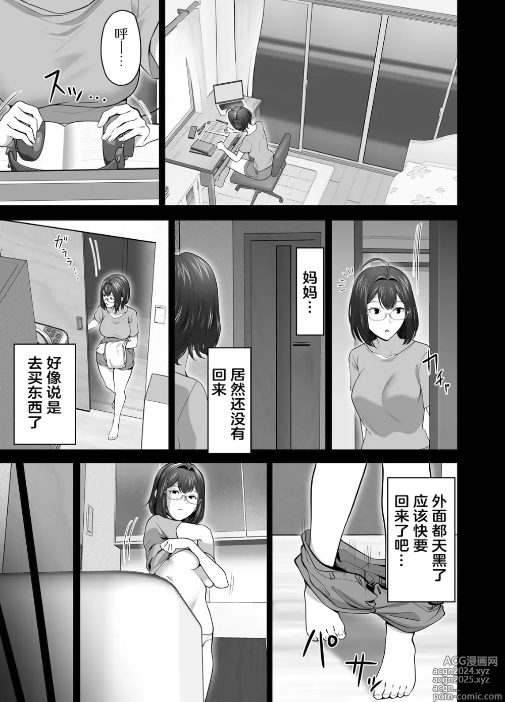 Page 82 of doujinshi 你的妈妈真是太棒了2