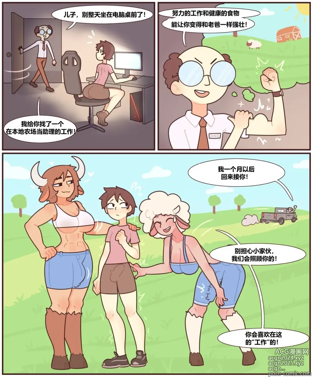 Page 1 of doujinshi Futa Farm