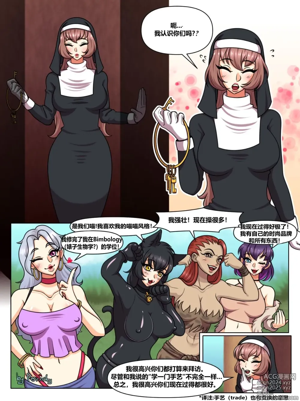 Page 16 of doujinshi The Four Sissiters