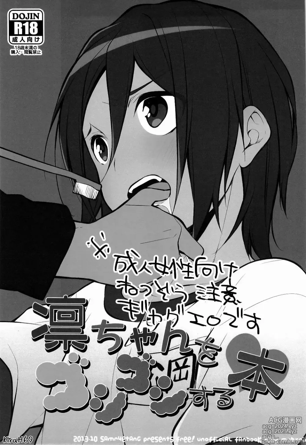 Page 3 of doujinshi Brushing little Rin