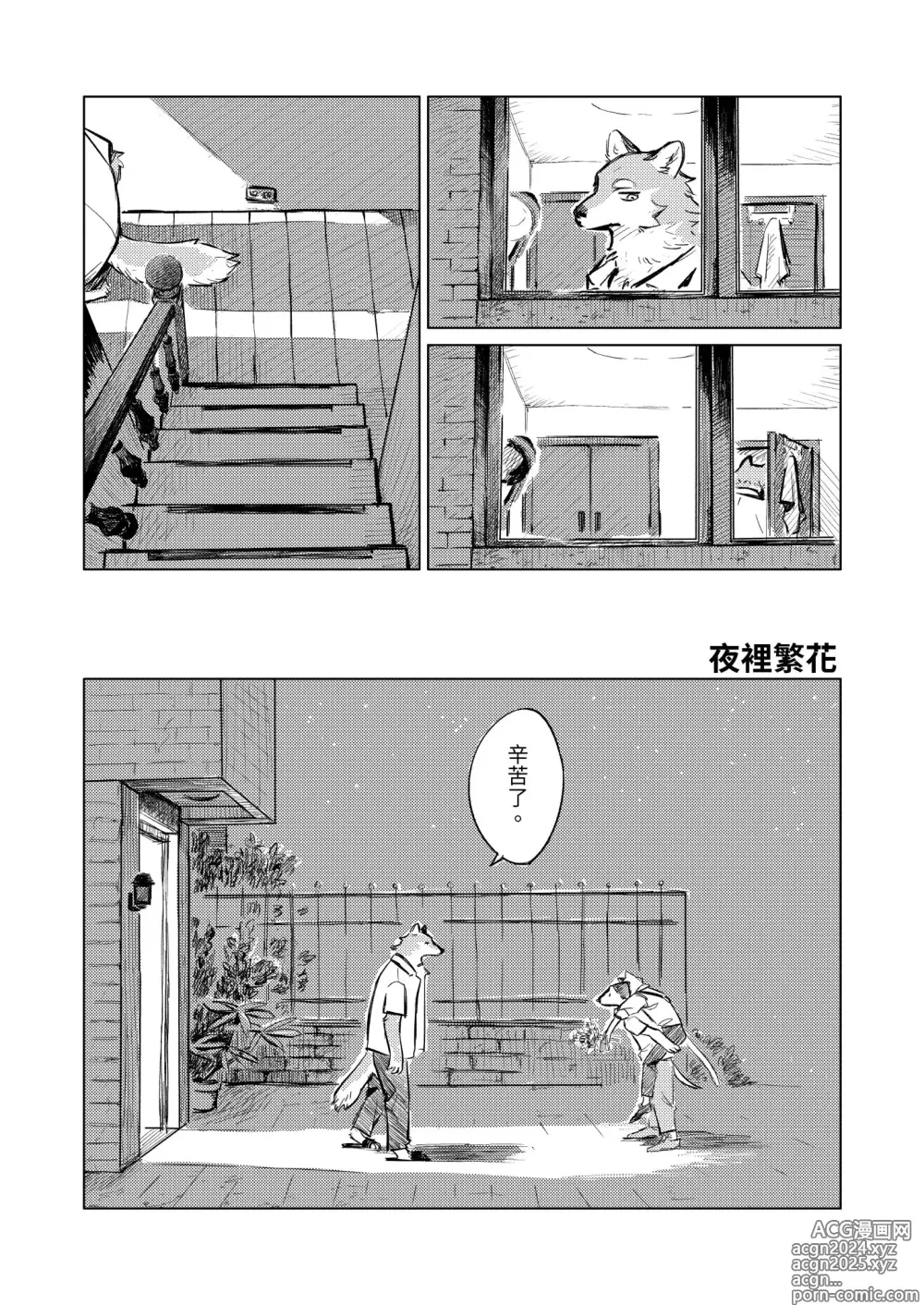 Page 2 of doujinshi 夜中繁花 (中文）