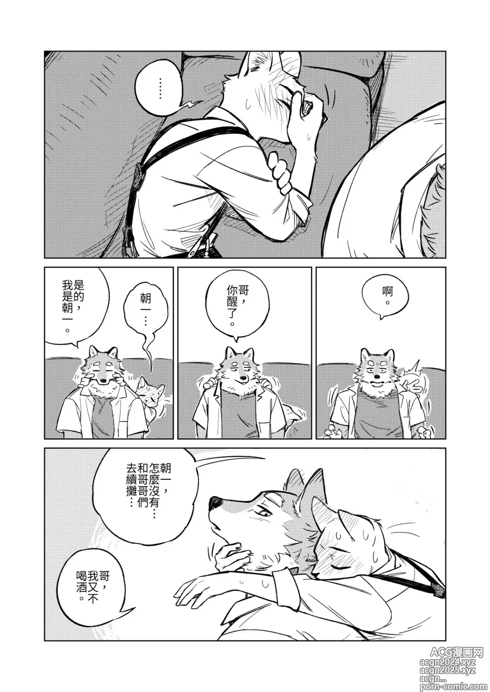 Page 11 of doujinshi 夜中繁花 (中文）