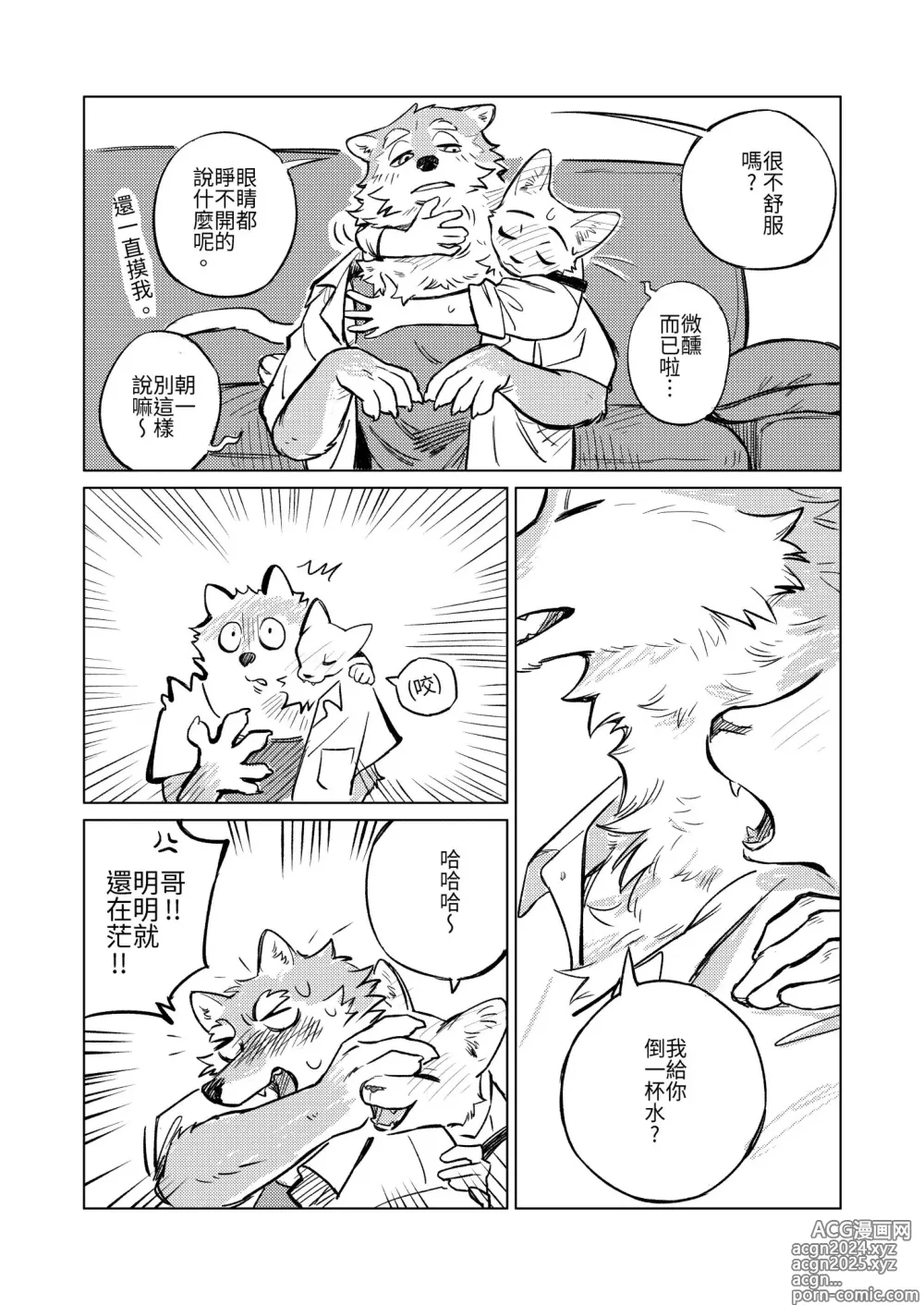 Page 12 of doujinshi 夜中繁花 (中文）