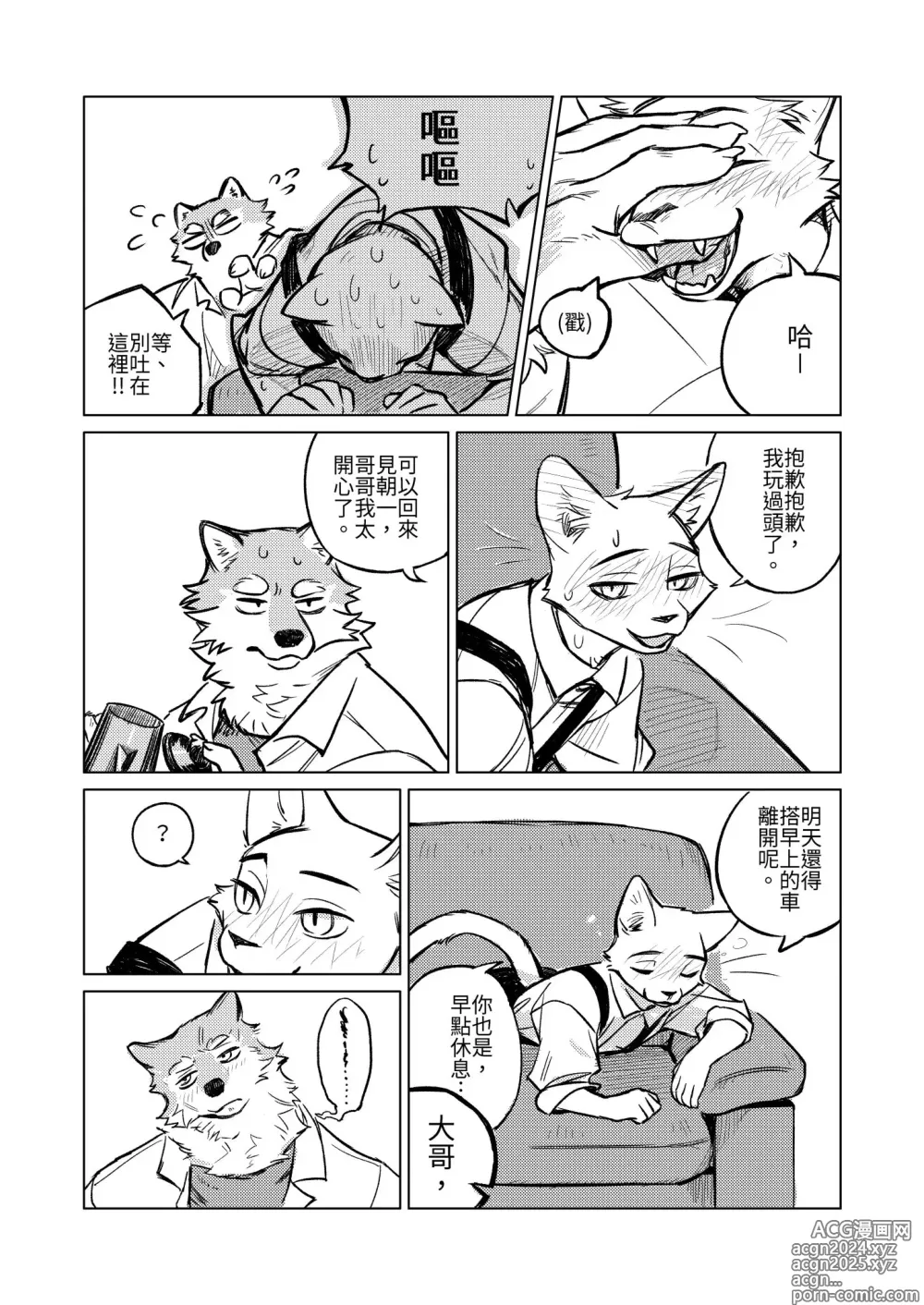 Page 13 of doujinshi 夜中繁花 (中文）