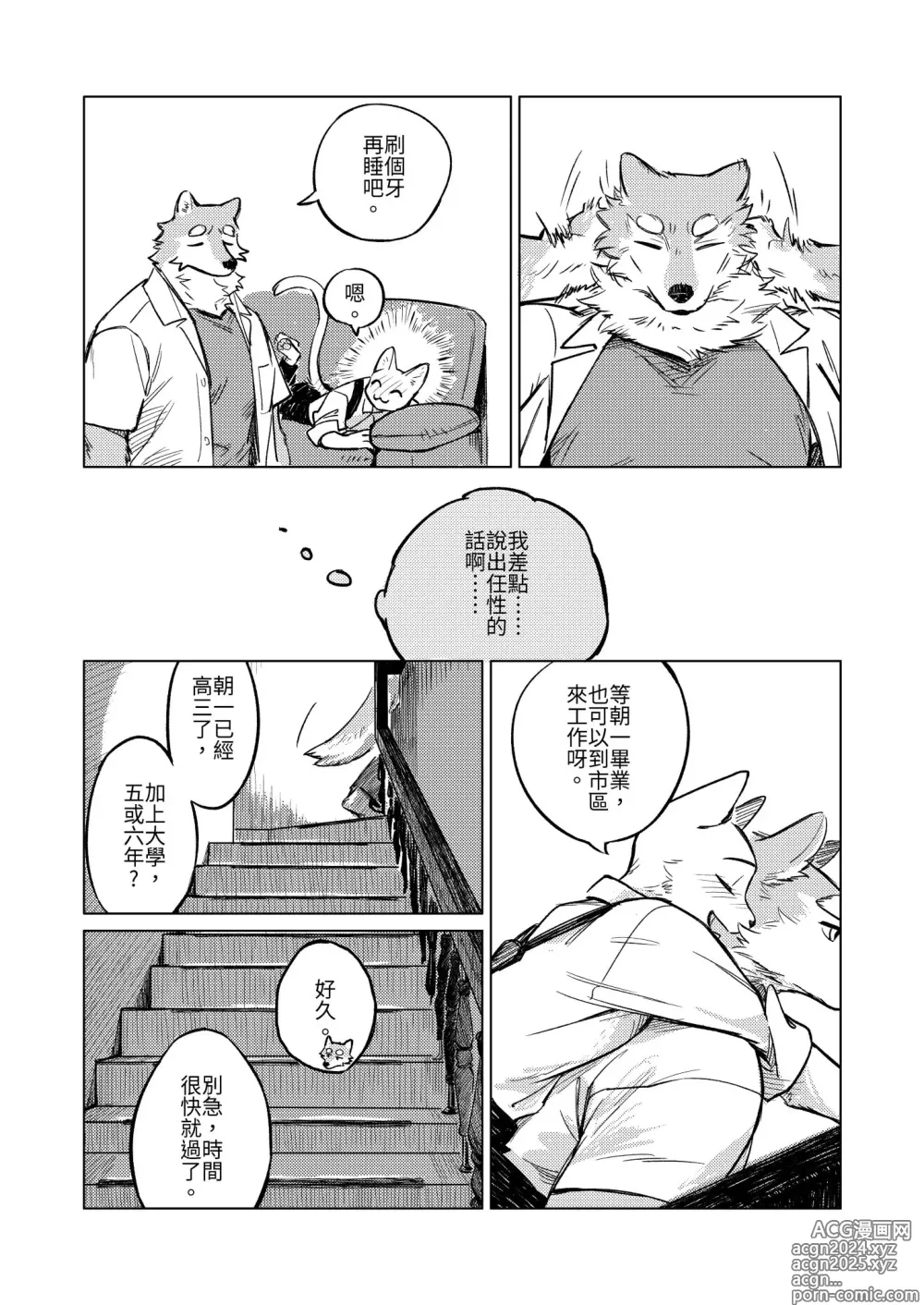 Page 14 of doujinshi 夜中繁花 (中文）