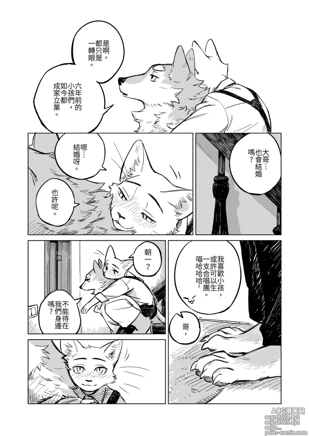 Page 15 of doujinshi 夜中繁花 (中文）