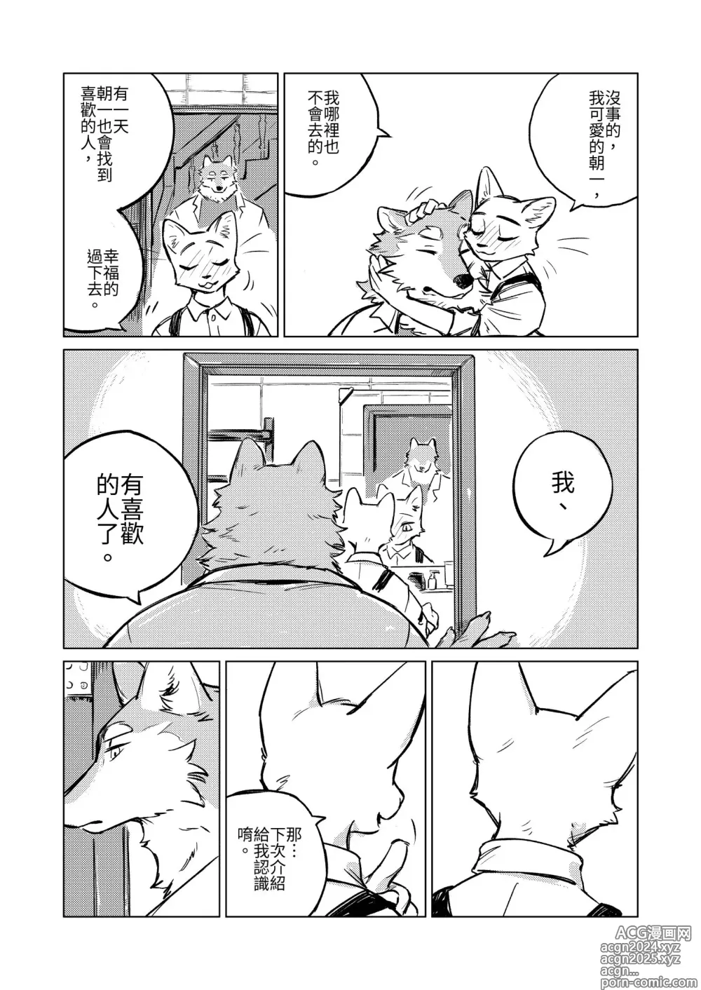 Page 16 of doujinshi 夜中繁花 (中文）