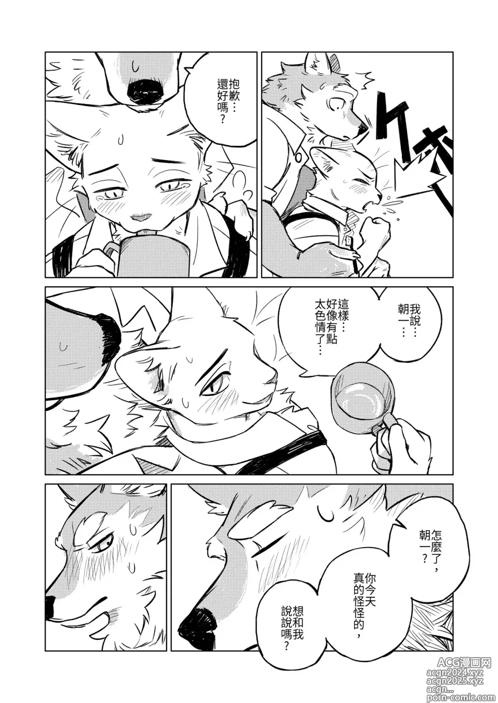 Page 20 of doujinshi 夜中繁花 (中文）