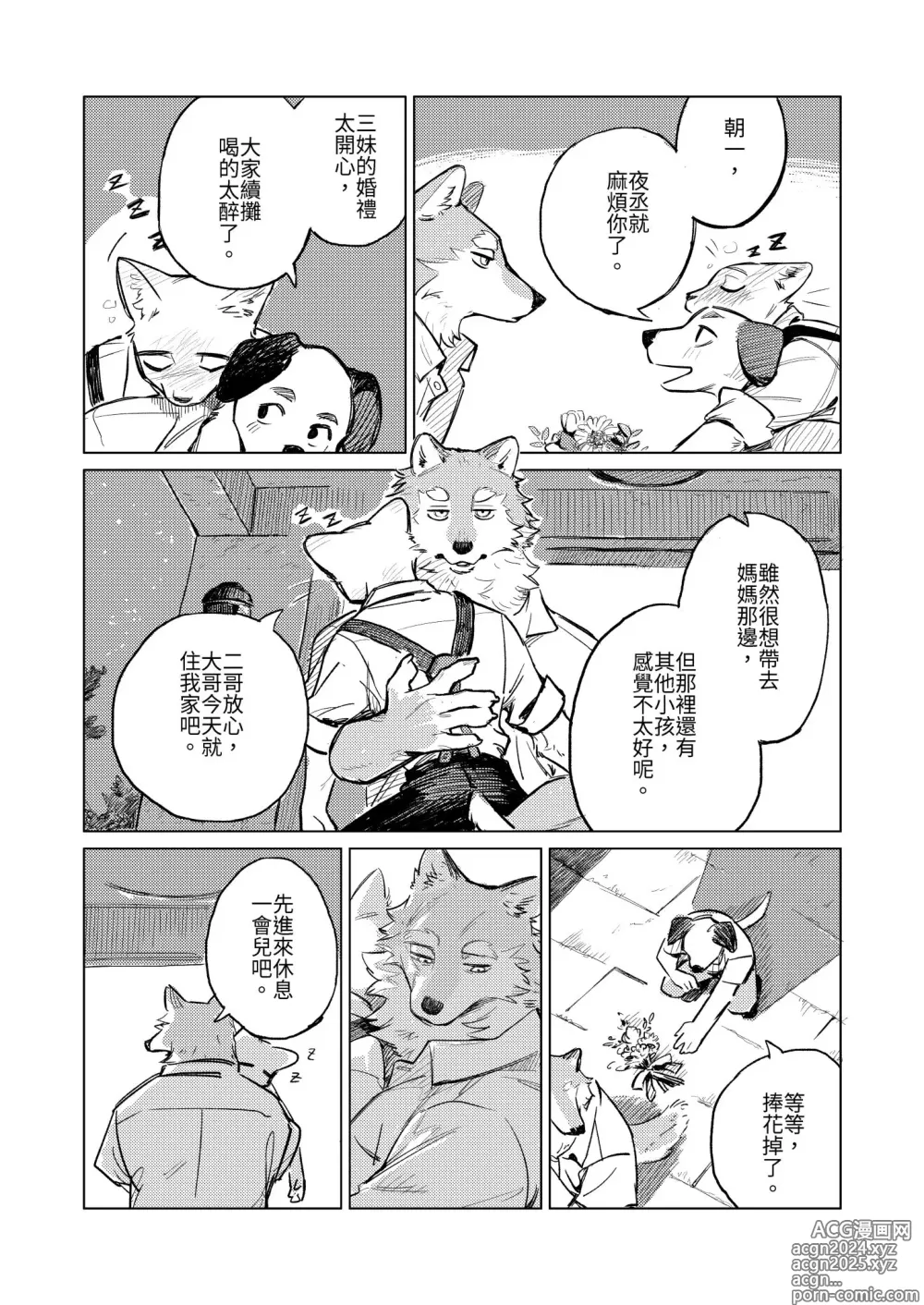 Page 3 of doujinshi 夜中繁花 (中文）