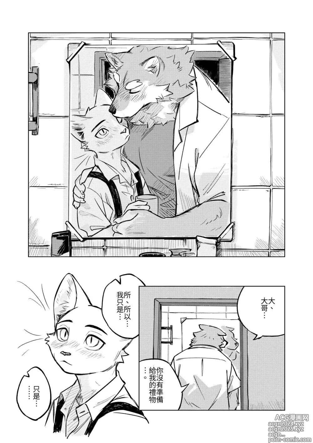 Page 21 of doujinshi 夜中繁花 (中文）