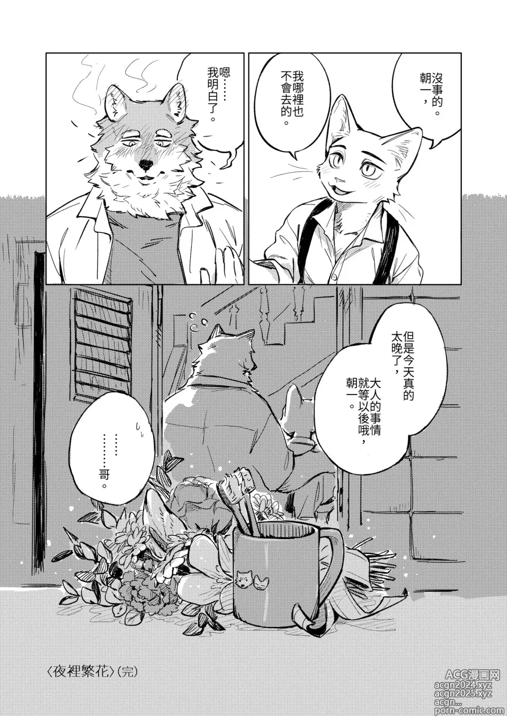 Page 23 of doujinshi 夜中繁花 (中文）